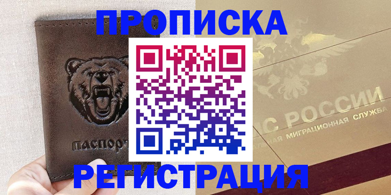 прописка ребенка в Ирбите