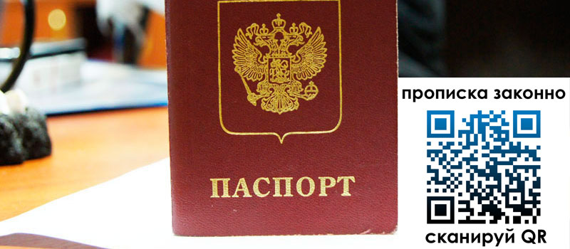 регистрация в Ирбите прописка в Ирбите